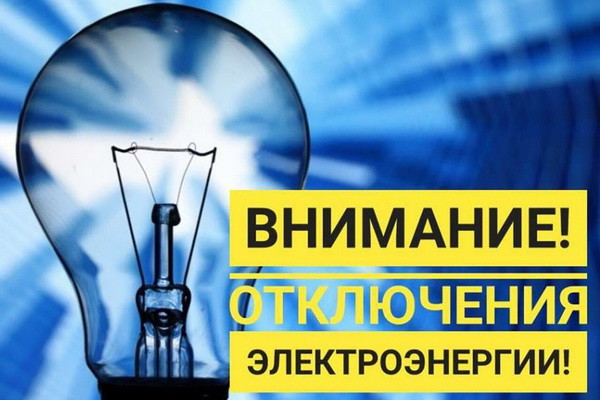 Planned power outages will take place in three districts of Tashkent