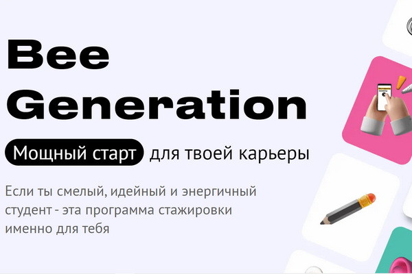 Beeline Uzbekistan запускает 15-й сезон программы стажировки для студентов
