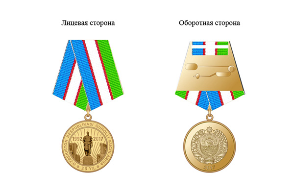 Учрежден памятный знак «Ўзбекистон Республикаси Қуролли Кучларига 25 йил»