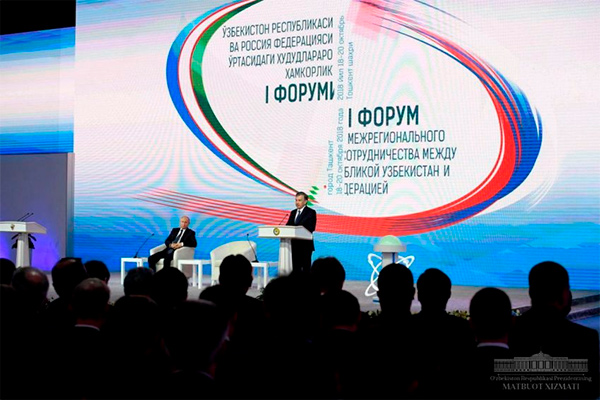 Президенты приняли участие в первом Форуме межрегионального сотрудничества «Узбекистан – Россия»