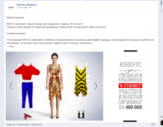 REDTAG объявил креативный конкурс «Я – стилист!»