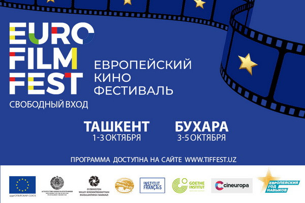 Европейский кинофестиваль представит 15 киношедевров в Ташкенте и Бухаре