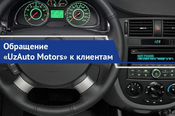 UzAuto Motors будет временно поставлять Lacetti и Cobalt без магнитол