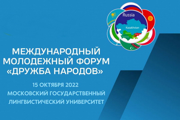 Молодежь Узбекистана примет участие в московском форуме «Дружба народов»