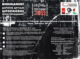 В Ташкенте пройдет «Ночь рекламы»