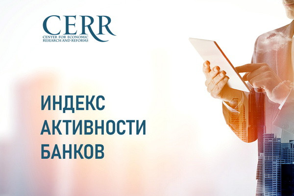 CERR assessed the activity of the Uzbek banking sector