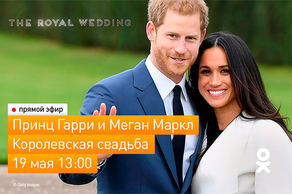 Одноклассники покажут свадьбу принца Гарри и Меган Маркл