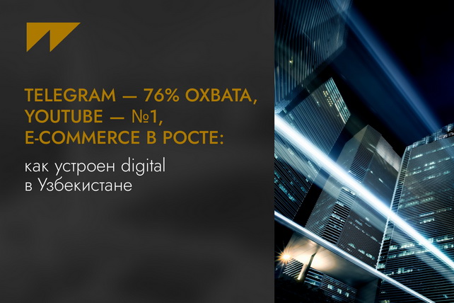 Telegram — 76% reach, YouTube — №1, e-commerce on the rise: inside Uzbekistan’s digital landscape