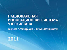 ПРООН оценила потенциал Национальной инновационной системы Узбекистана