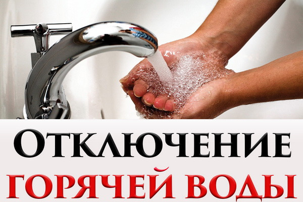 В некоторых территориях Учтепинского и Чиланзарского районов будет временно приостановлена подача горячей воды