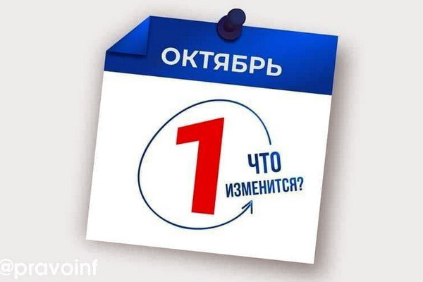 Какие изменения в законодательстве Узбекистана вступают в силу с 1 октября 2022 года?