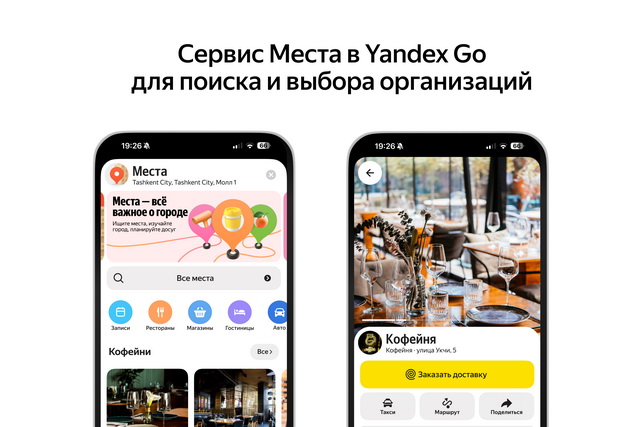 В Yandex Go появился новый сервис