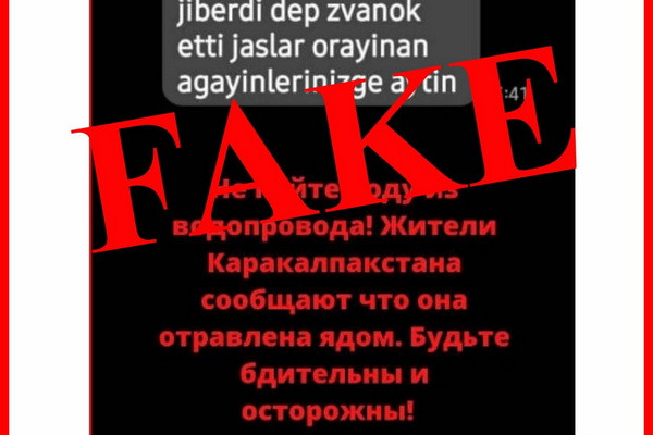 В социальных сетях распространяются фейки что якобы питьевая вода в Каракалпакстане отравлена