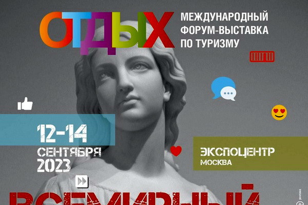 Tourism potential to be presented at the forum “Recreation. Leisure-2023" in Moscow