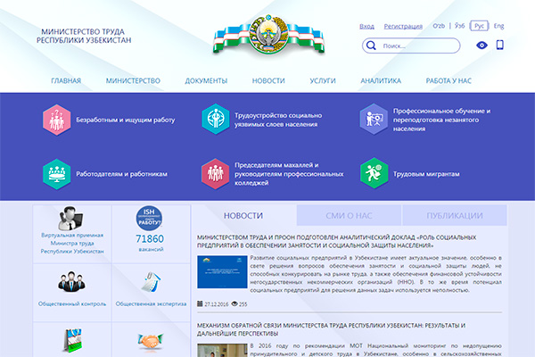 Минтрудом Узбекистана запущена новая информационная система