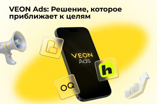 VEON AdTech Digital открывает новые точки роста для digital-рекламы в Узбекистане