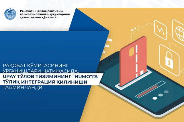 Competition Committee ensures integration of UPay with HUMO