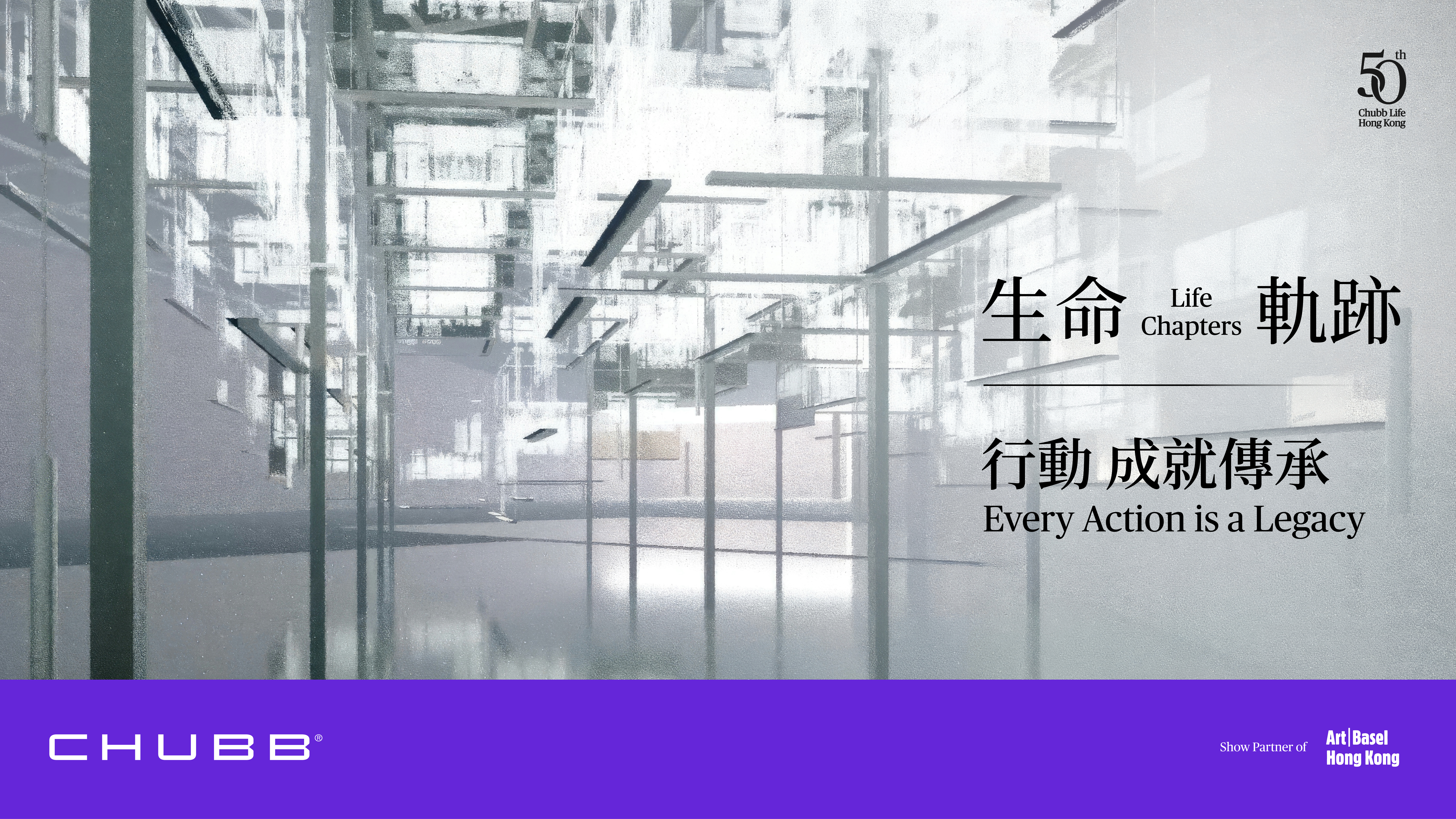 Chubb Life Hong Kong Celebrates 50th Anniversary with  Life Chapters at Art Basel Hong Kong 2026  Connecting Art, Wealth and Legacy