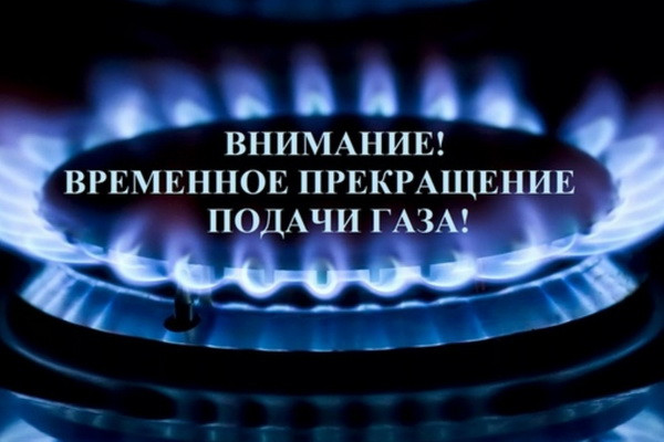 В двух районах столицы будет частично прекращено газоснабжение
