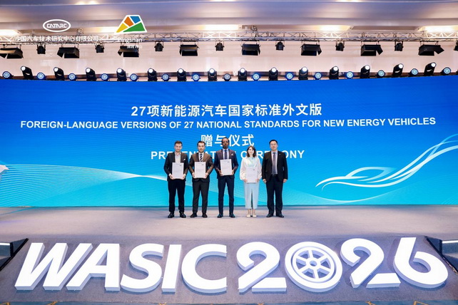 Делегация Узбекистана приняли участие в международной конференции WASIC–2026 в Китае