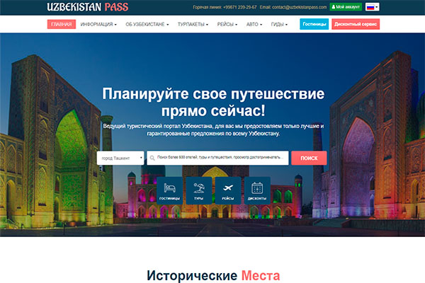 Uzbekistan Pass to be launched in 2018
