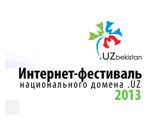 Стартовал интернет-фестиваль национального домена .UZ 2013