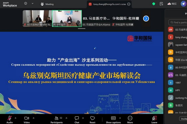 Узбекистан и Китай обсудили развитие фармацевтического сотрудничества