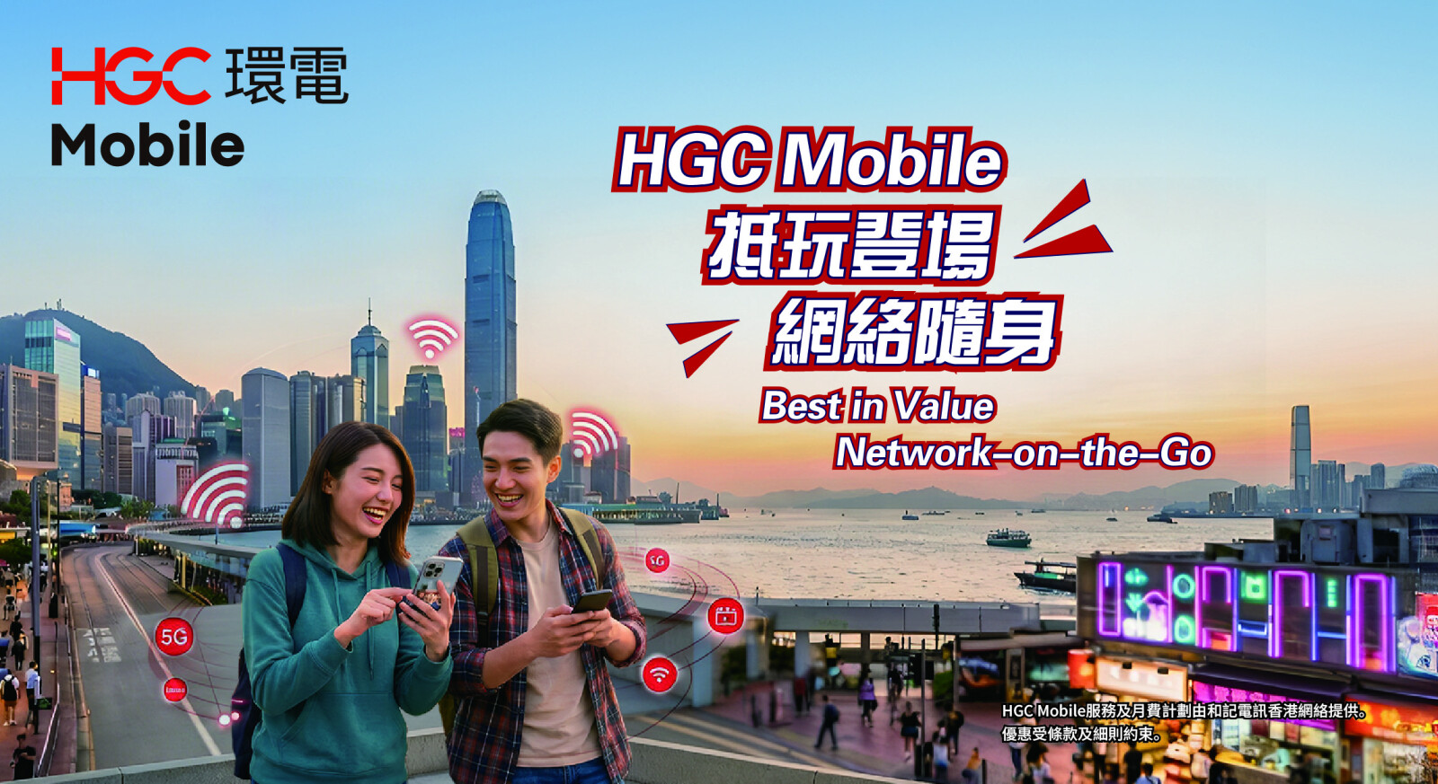 HGC Announces the Launch of HGC Mobile Expanding Mobile Connectivity Footprint with Enhanced "Network-on-the-Go" Experience