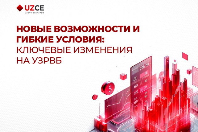 УзРВБ модернизирует валютный рынок и рынок РЕПО