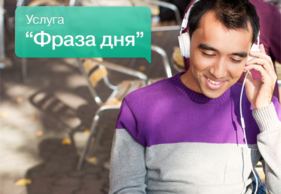 Ucell launches new service “Phrase of day”