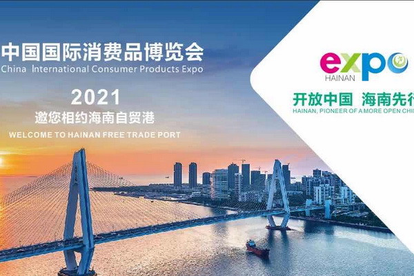 Xi sends congratulations to first China International Consumer Products Expo