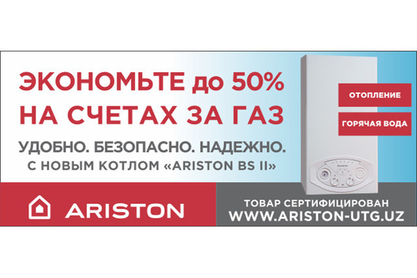 Экономьте вместе с котлами ARISTON