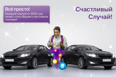 Ucell объявляет акцию «Счастливый случай»