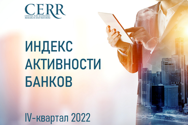 The most active banks of Uzbekistan in the IV quarter of 2022 have been identified. What has changed?