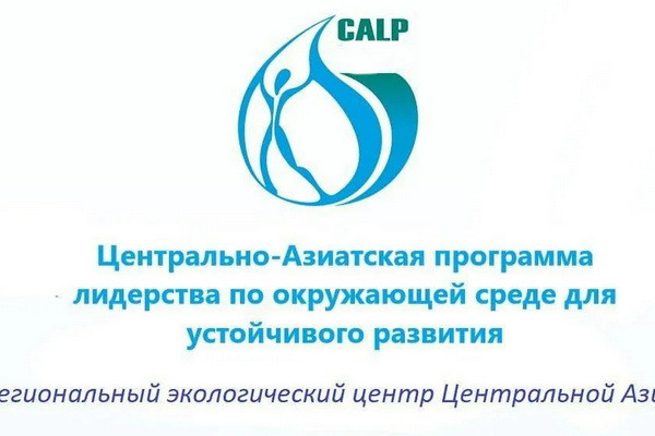 13th Central Asian Leadership Program on Environment for Sustainable Development to be held in Almaty