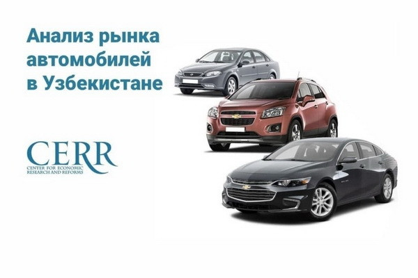 The Center for Economic Research and Reforms assessed the level of activity in the car market of Uzbekistan
