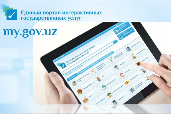 Через ЦГУ и my.gov.uz планируется оказание дополнительных 200 государственных услуг