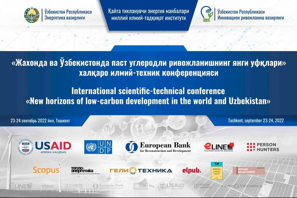 В Ташкенте состоится международная конференция по низкоуглеродному развитию