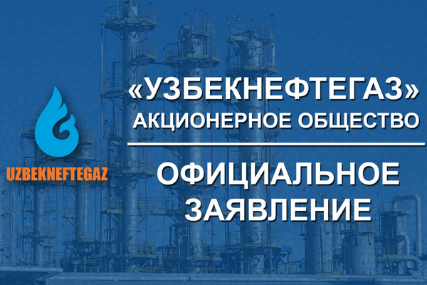Uzbekneftegaz denies the statement of the Afghan authorities about low-quality oil