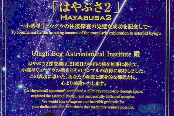 Узбекские астрономы получили признание Японского космического агентства