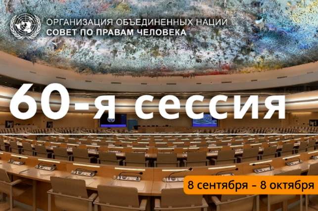 Uzbekistan’s Proposals on Human Rights Education Presented to the International Community