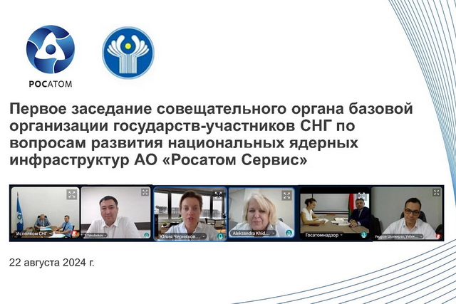 Делегация Узбекистана приняла участие в заседании совещательного органа базовой организации государств – участников СНГ АО «Росатом Сервис»