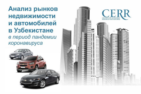 ЦЭИР: как изменились продажи квартир и авто в Узбекистане в феврале