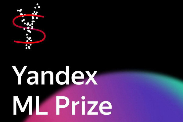 Яндекс выберет лучших молодых исследователей в области искусственного интеллекта
