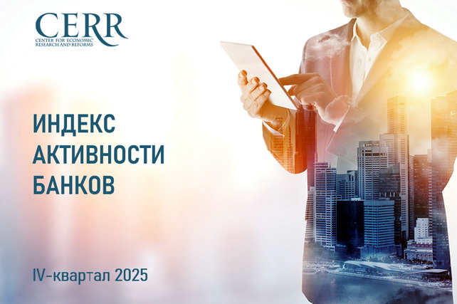 CERR Publishes Updated Bank Rankings: Competition Intensifies and Market Dynamics Shift in the Mid-Segment
