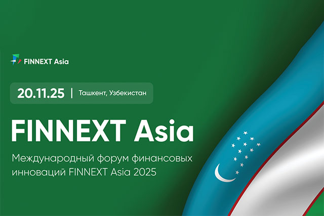 International FINNEXT Asia 2025 Forum on Financial Innovations to Be Held in Tashkent