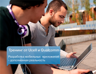 Первый в Узбекистане совместный тренинг для молодых разработчиков мобильных приложений с компанией Qualcomm