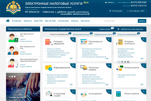 Uzbek Tax Committee launches electronic tax service portal