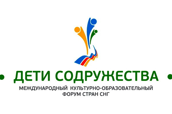 Форум «Дети Содружества» впервые пройдет в Узбекистане
