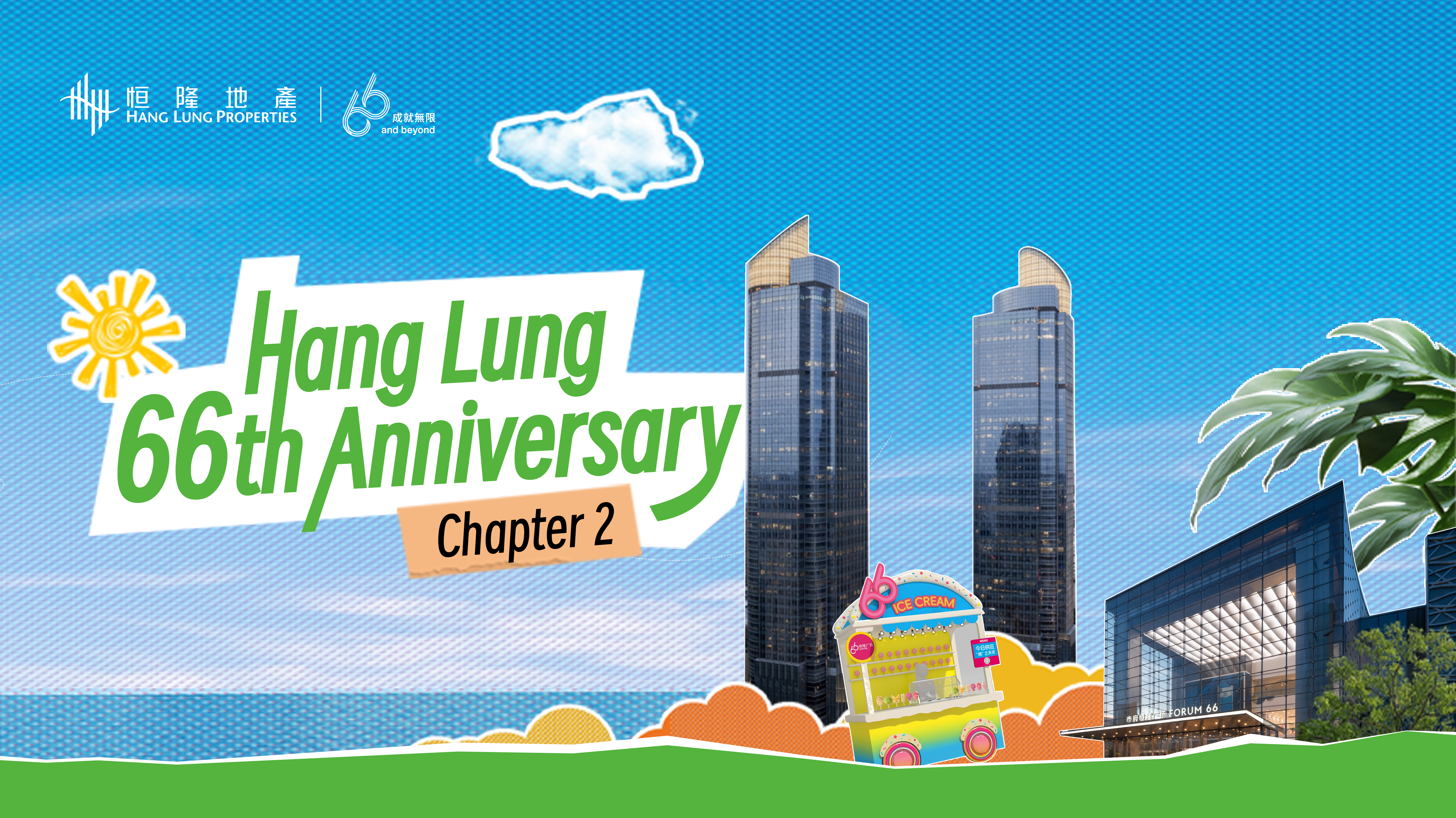 Hang Lung Ignites Spring with the Second Phase of "66 and beyond" Anniversary Celebration